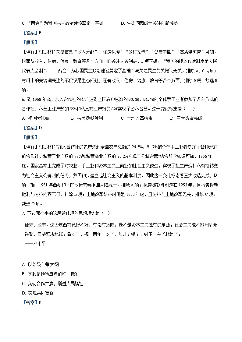 河南省漯河市郾城区2023-2024学年八年级下学期期末历史试题（解析版）第3页
