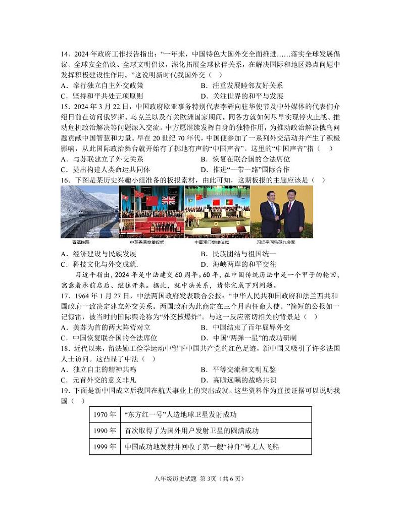 河南省信阳市新县2023-2024学年八年级下学期期末学业质量检测历史试题03