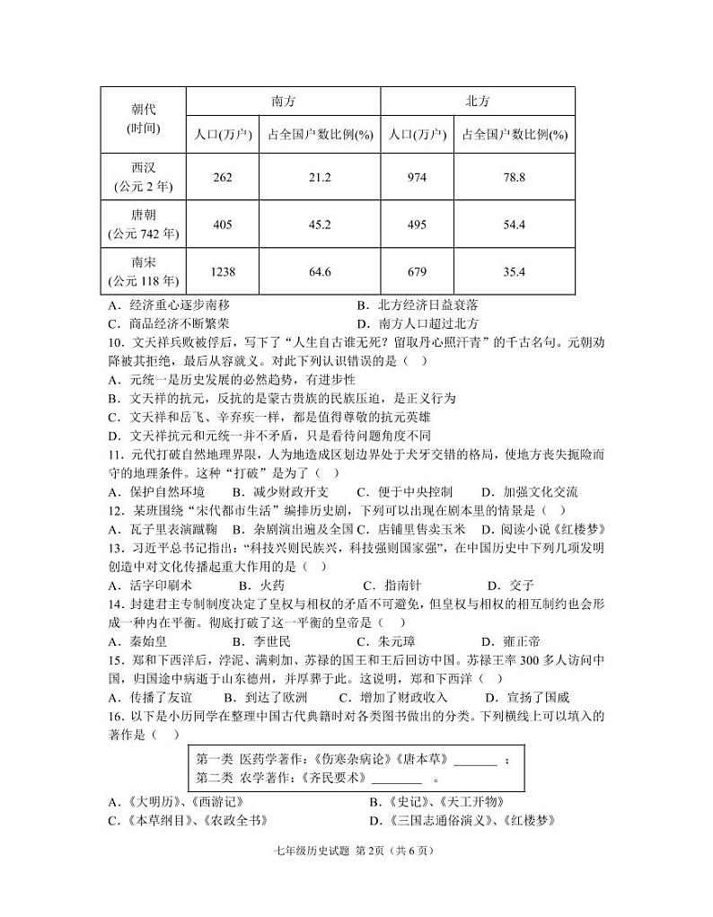 河南省信阳市新县2023-2024学年七年级下学期期末学业质量检测历史试题第2页