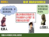 人教版（2024）7上歷史第2課《原始農(nóng)業(yè)與史前社會(huì)》課件
