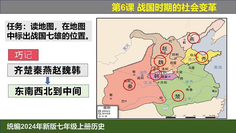 人教版（2024）7上历史第6课《战国时期的社会变革》课件08