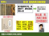 人教版（2024）7上历史第4课《夏商西周王朝的更替》课件