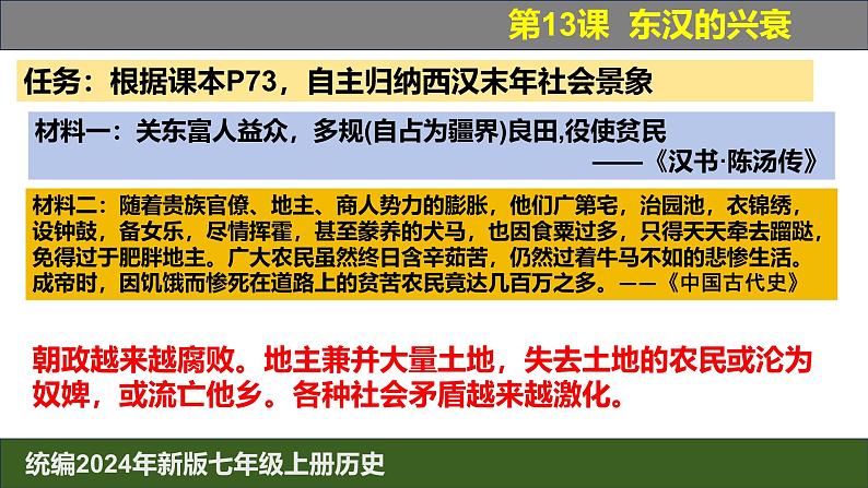 人教版（2024）7上历史第13课《东汉的兴衰》课件05