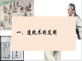 人教版（2024）7上历史第15课《秦汉时期的科技与文化》课件
