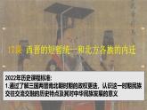 人教版（2024）7上历史第17课《西晋的短暂统一和北方各族的内迁》课件