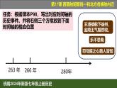 人教版（2024）7上历史第17课《西晋的短暂统一和北方各族的内迁》课件