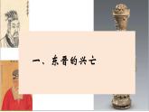 人教版（2024）7上历史第18课《东晋南朝政治和江南地区开发》课件