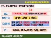 人教版（2024）7上历史第18课《东晋南朝政治和江南地区开发》课件