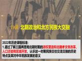 人教版（2024）7上历史第19课《北朝政治和北方民族大交融》课件