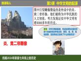 人教版（2024）7上歷史第3課《中華文明的起源》課件