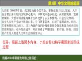 人教版（2024）7上歷史第3課《中華文明的起源》課件