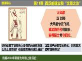 人教版（2024）7上历史第12课《西汉的建立与文景之治》课件