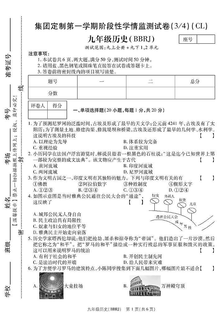 河南省虞城县春来中学2023-2024学年九年级上学期第二次月考历史 河南省虞城县春来中学2023-2024学年九年级上学期第二次月考历史第1页