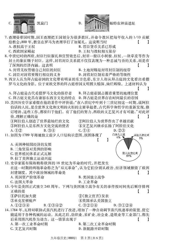 河南省虞城县春来中学2023-2024学年九年级上学期第二次月考历史 河南省虞城县春来中学2023-2024学年九年级上学期第二次月考历史第2页
