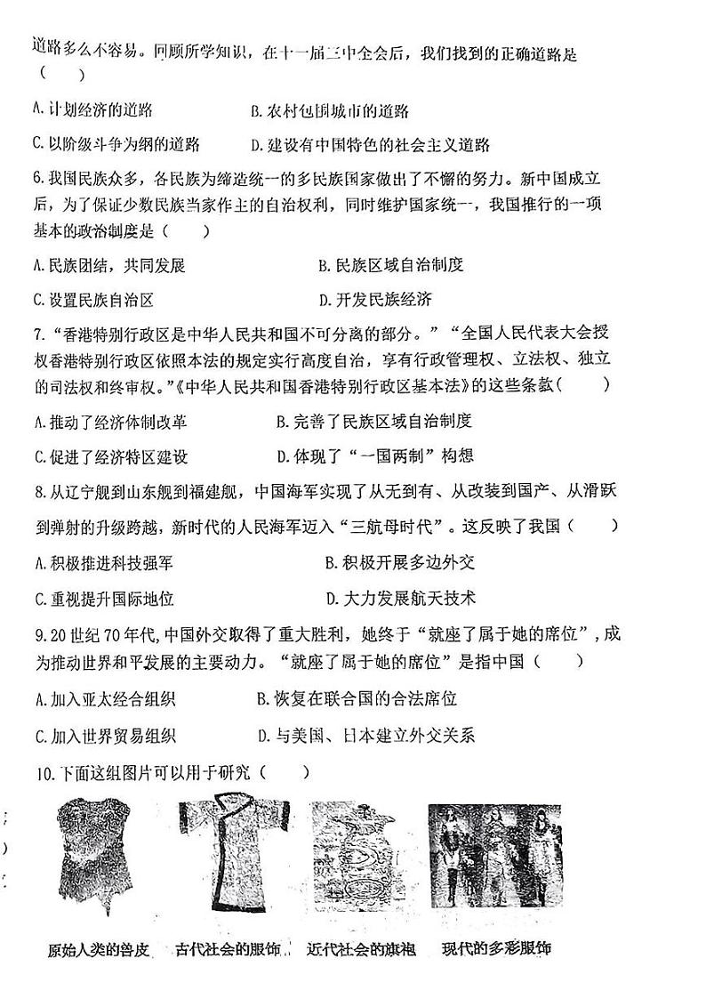 宁夏回族自治区中卫市中宁县2023-2024学年部编版八年级下学期期末历史试题02