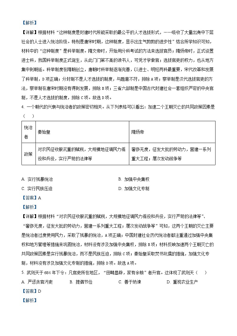 山东省枣庄市峄城区2023—2024学年七年级下学期期中质量检测历史试题（原卷版+解析版）02