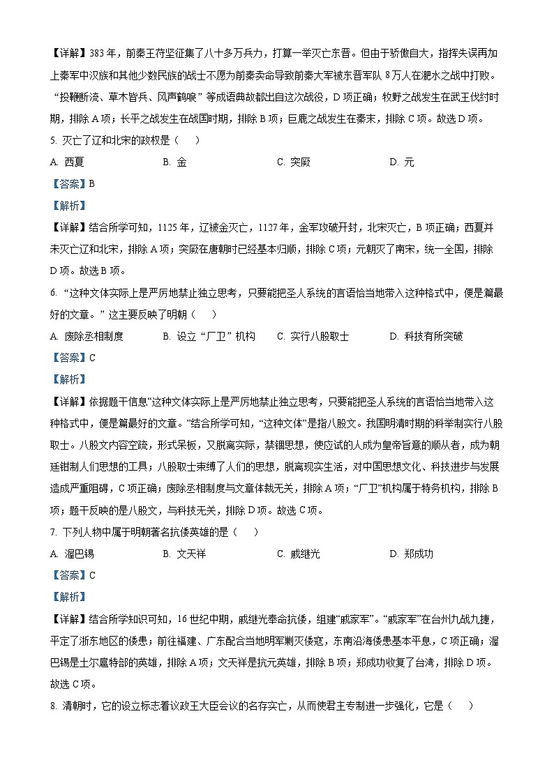 吉林市第九中学2024-2025学年部编版九年级上学期开学考试历史试题（原卷版+解析版）02