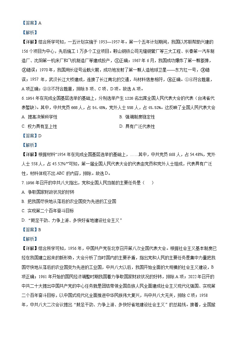 陕西省西安市西咸新区泾河新城五校联考2023-2024学年八年级下学期期中历史试题(1)（解析版）第3页