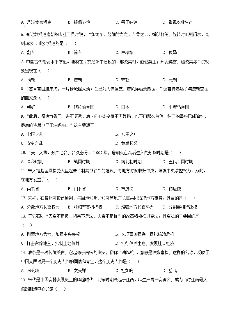 山东省枣庄市峄城区2023—2024学年七年级下学期期中质量检测历史试题（原卷版）02
