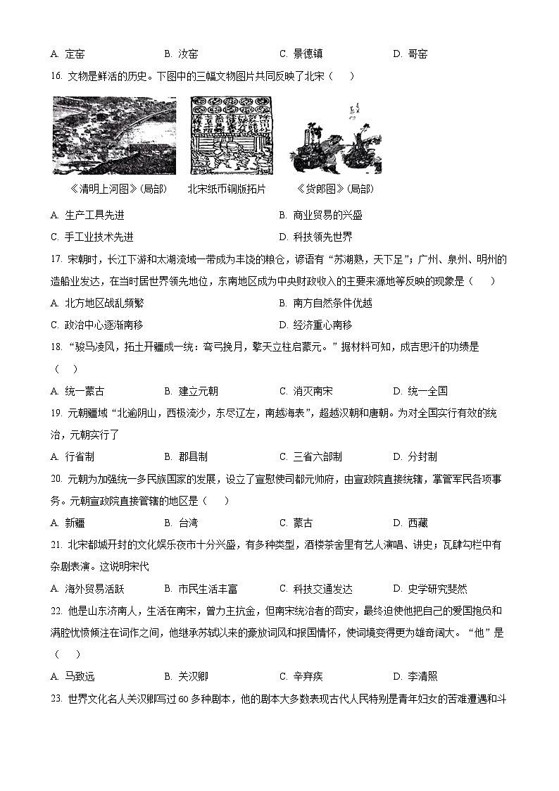 山东省枣庄市峄城区2023—2024学年七年级下学期期中质量检测历史试题（原卷版）03
