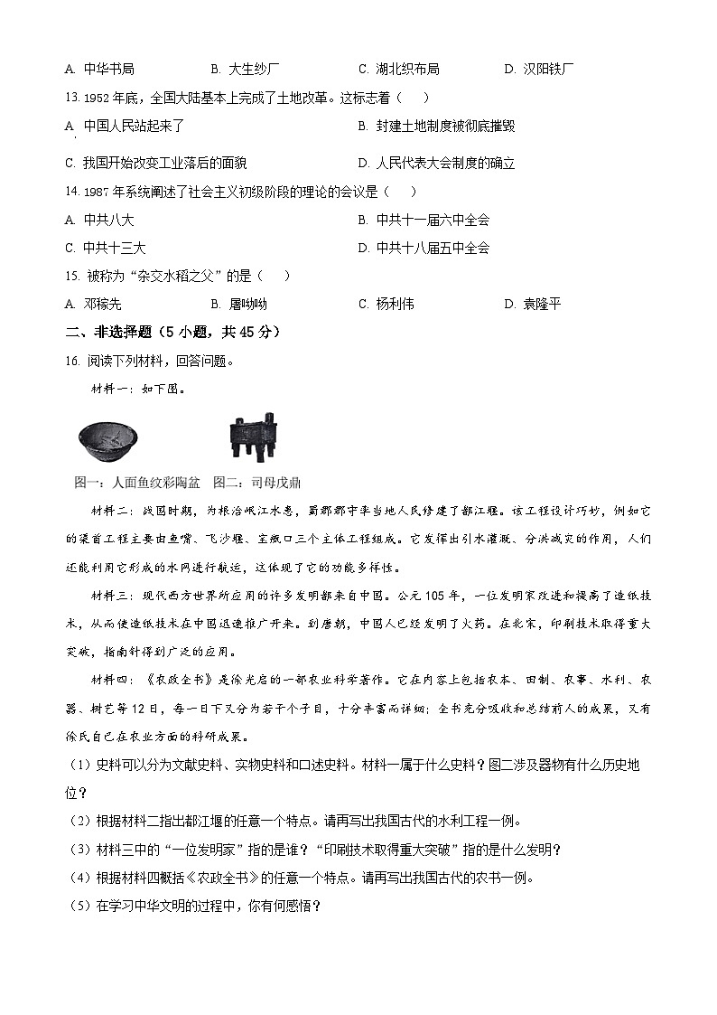 吉林市第九中学2024-2025学年部编版九年级上学期开学考试历史试题（原卷版）02