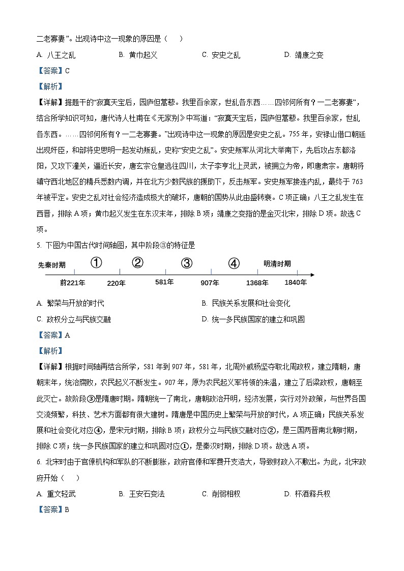 吉林省吉林市第七中学校2024-2025学年八年级上学期开学考试历史试题（解析版）第2页