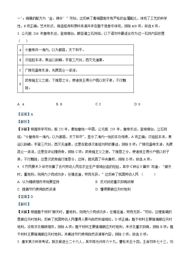 2024届广东省东莞市部分学校中考三模历史试题（解析版）第2页