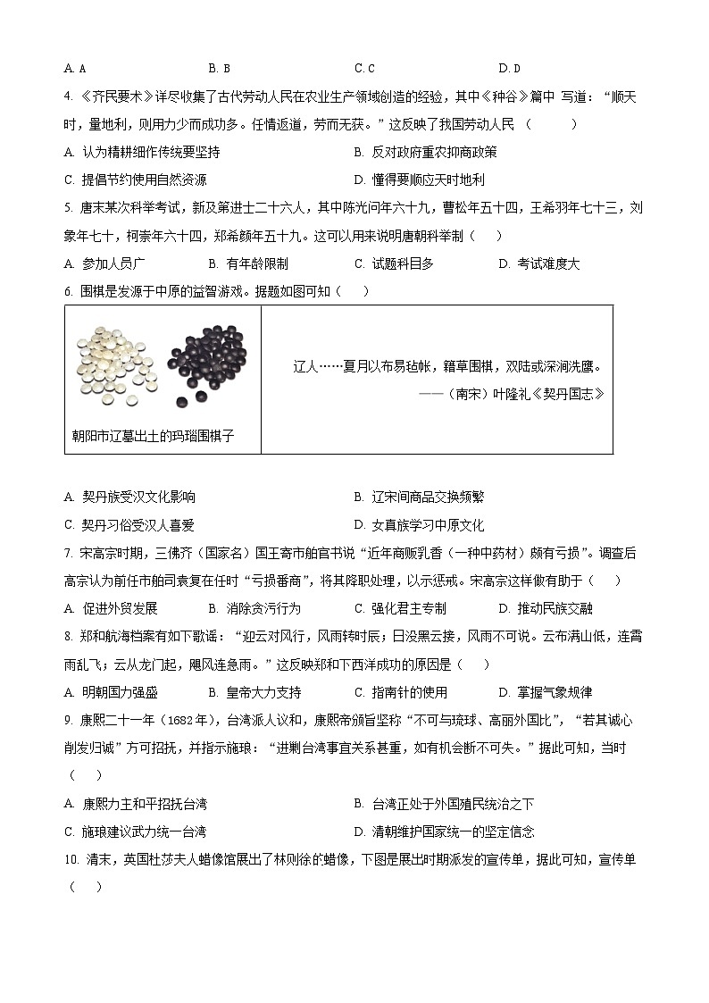 2024届广东省东莞市部分学校中考三模历史试题（原卷版）第2页
