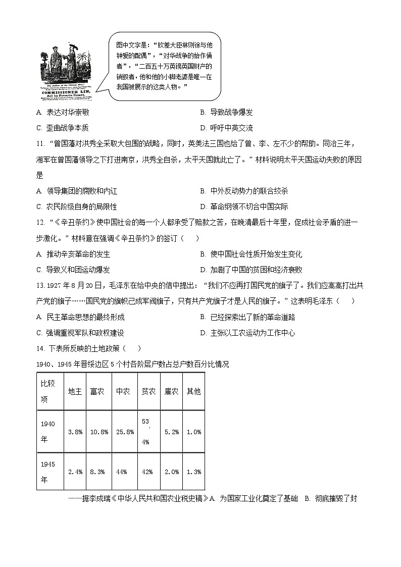 2024届广东省东莞市部分学校中考三模历史试题（原卷版）第3页