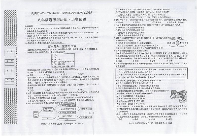 _湖北省襄阳市樊城区2023-2024学年八年级下学期期末学业水平能力测试道德与法治·历史试题01