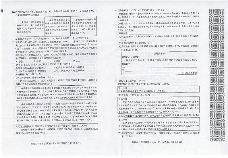 _湖北省襄阳市樊城区2023-2024学年八年级下学期期末学业水平能力测试道德与法治·历史试题02