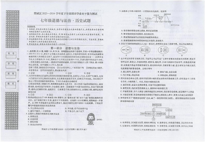 _湖北省襄阳市樊城区2023-2024学年七年级下学期期末学业水平能力测试道德与法治·历史试题第1页