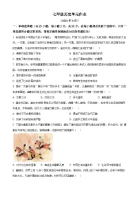 山东省临沂市沂水县2023-2024学年七年级下学期期中考试历史试题（原卷版+解析版）