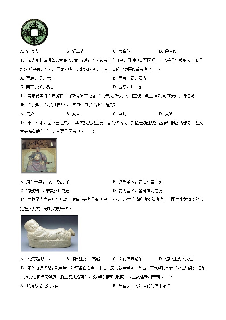 山东省临沂市沂水县2023-2024学年七年级下学期期中考试历史试题（原卷版）第3页