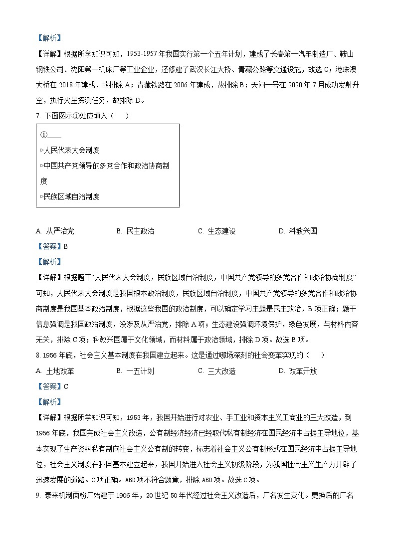 海南省2023-2024学年八年级下学期4月期中历史试题（解析版）第3页