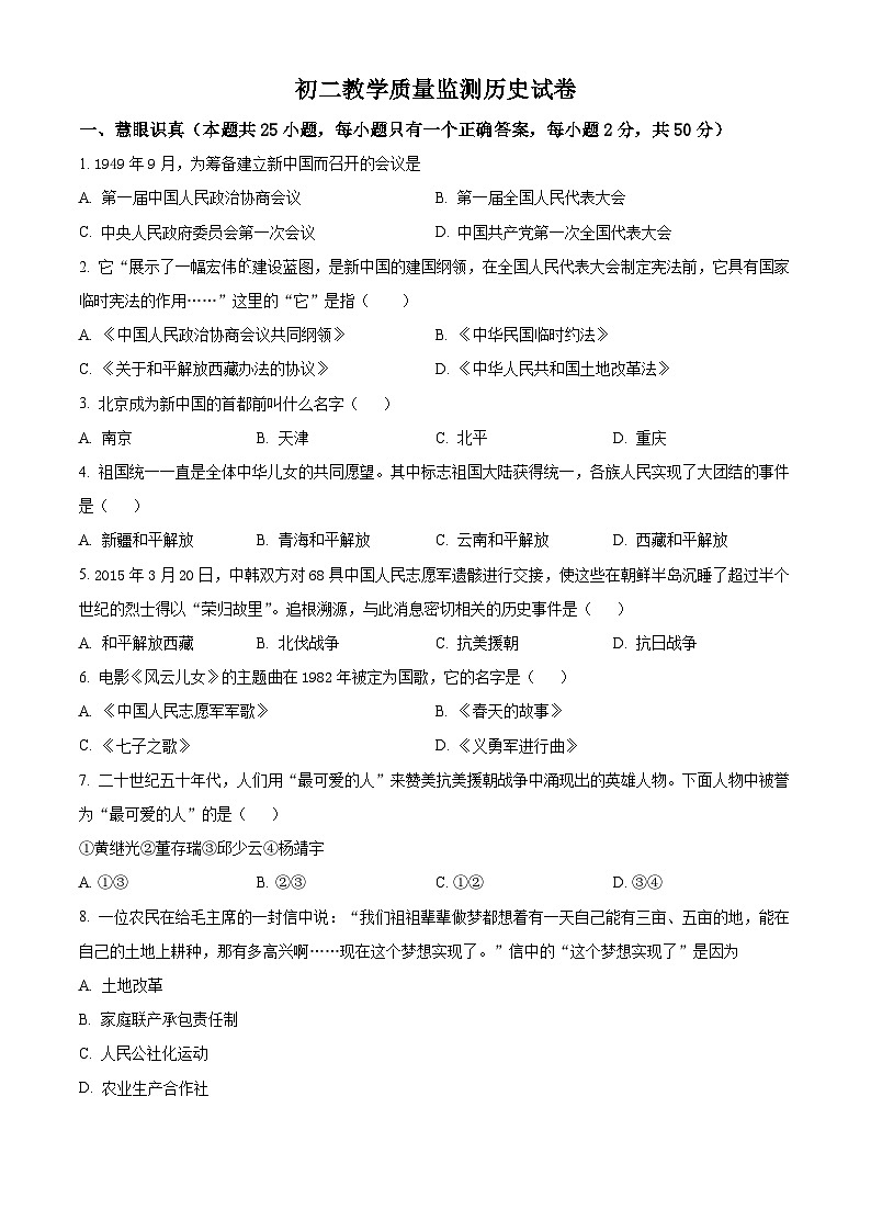 黑龙江省齐齐哈尔市铁锋区2023-2024学年七年级下学期期中质量监测历史试卷（原卷版）第1页