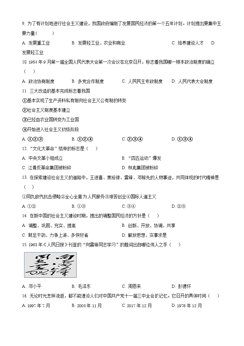 黑龙江省齐齐哈尔市铁锋区2023-2024学年七年级下学期期中质量监测历史试卷（原卷版）第2页