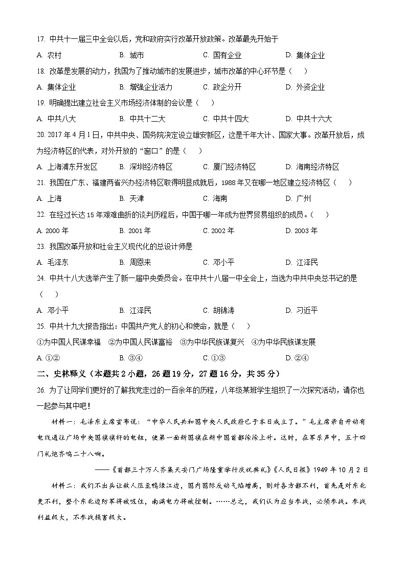 黑龙江省齐齐哈尔市铁锋区2023-2024学年七年级下学期期中质量监测历史试卷（原卷版）第3页