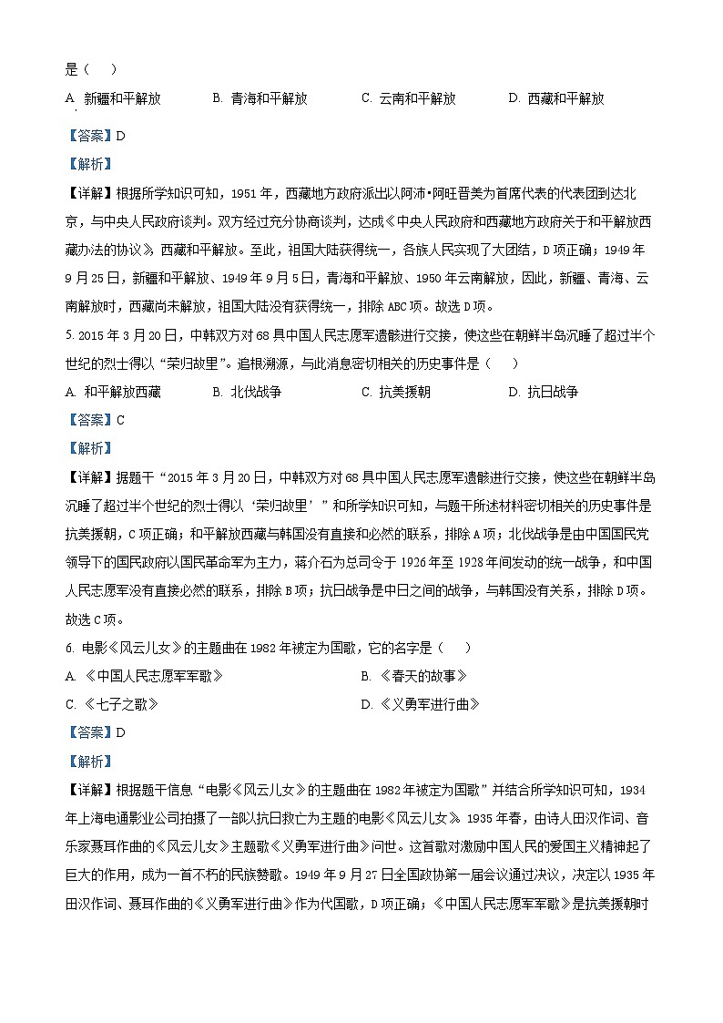黑龙江省齐齐哈尔市铁锋区2023-2024学年七年级下学期期中质量监测历史试卷（解析版）第2页