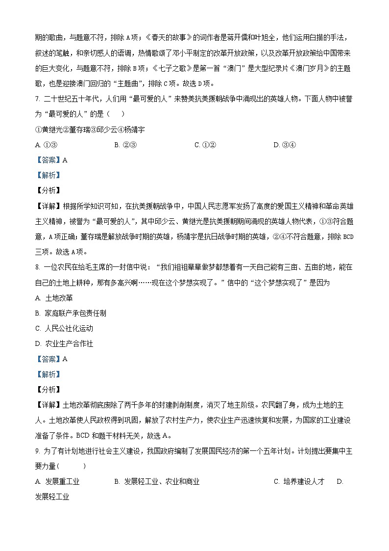 黑龙江省齐齐哈尔市铁锋区2023-2024学年七年级下学期期中质量监测历史试卷（解析版）第3页