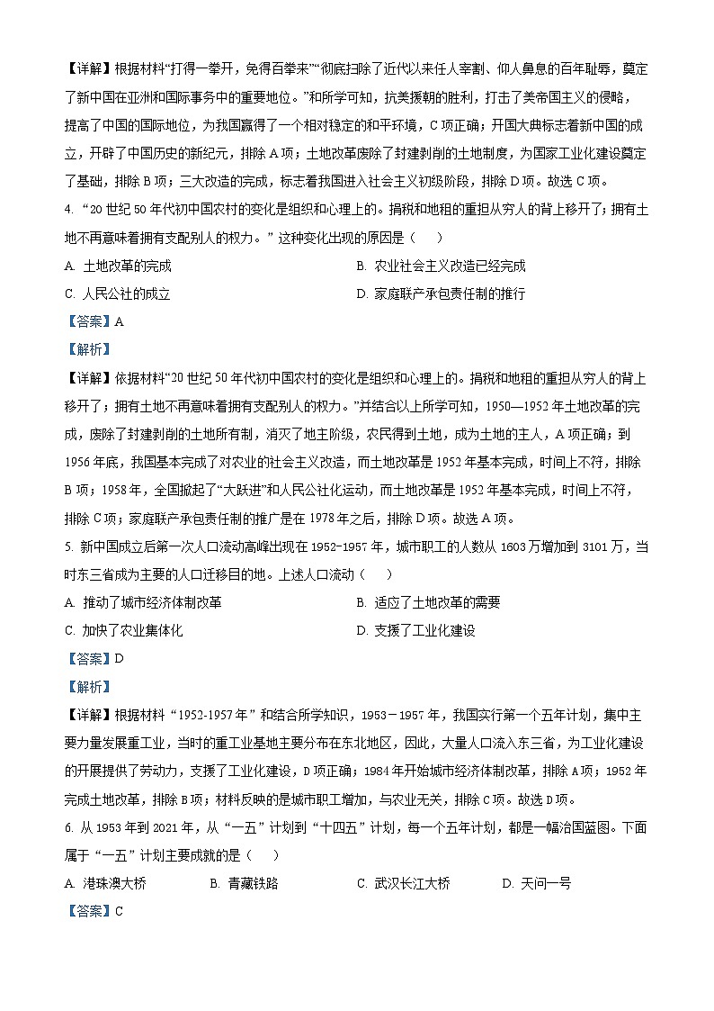 海南省2023-2024学年八年级下学期4月期中历史试题（解析版）第2页