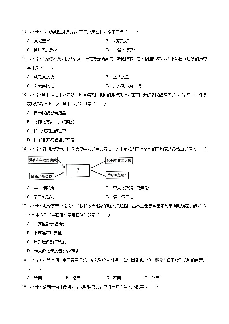 甘肃省陇南州成县2023-2024学年部编版七年级下学期期末历史试卷第3页