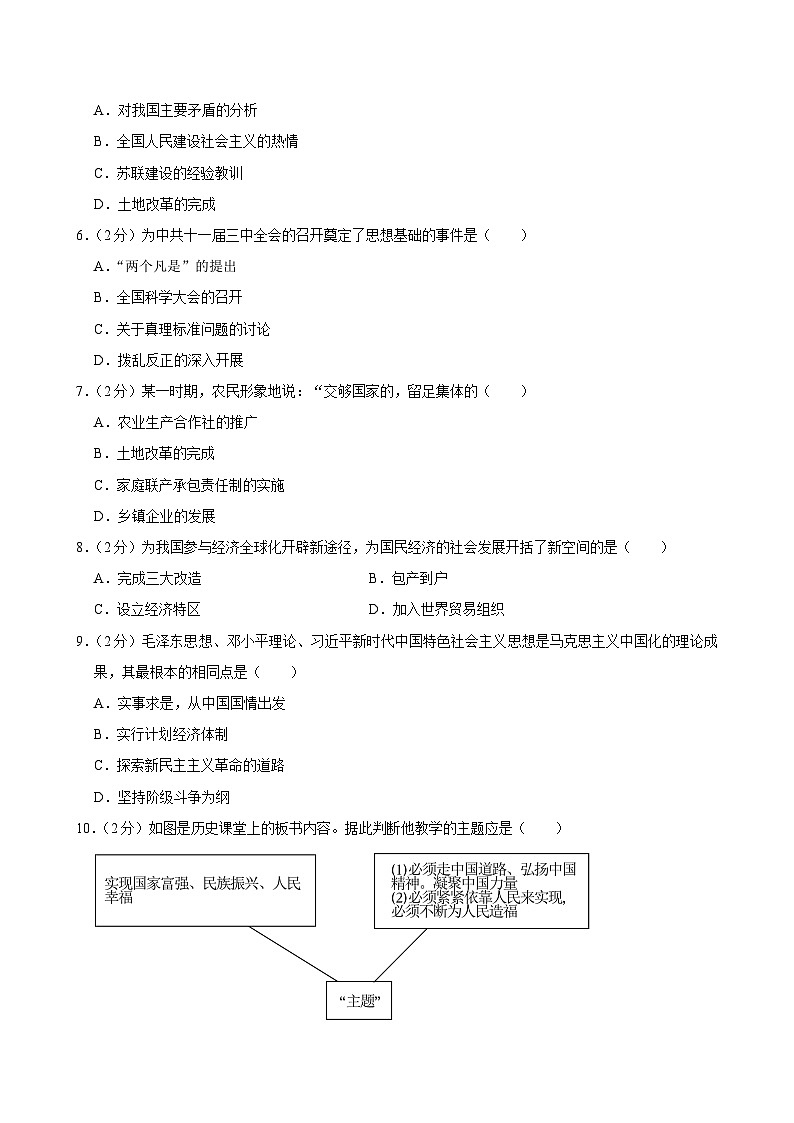 甘肃省陇南州礼县2023-2024学年部编版八年级下学期期末历史试卷02