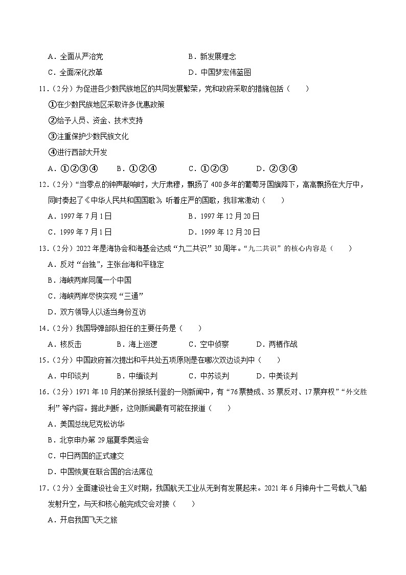 甘肃省陇南州礼县2023-2024学年部编版八年级下学期期末历史试卷03