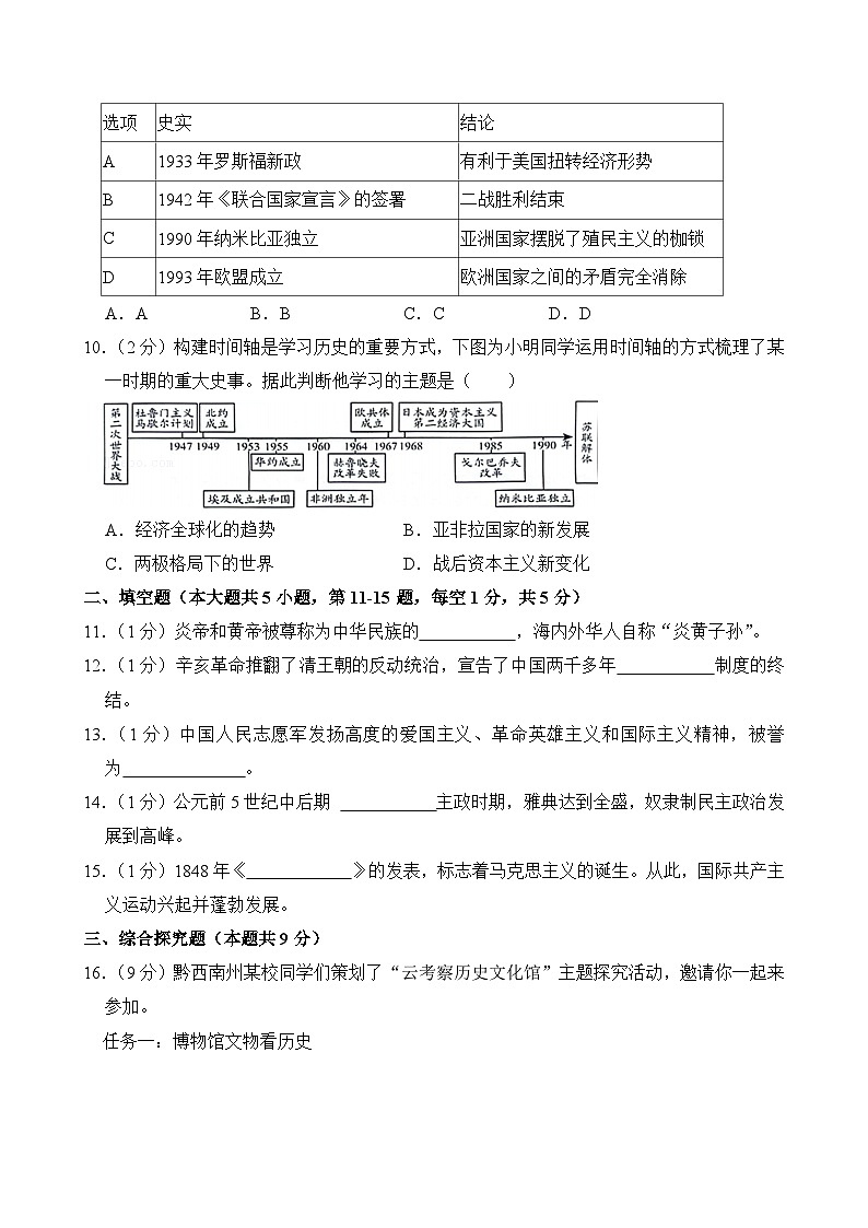 2024年贵州省黔西南州中考历史试卷（附答案）03