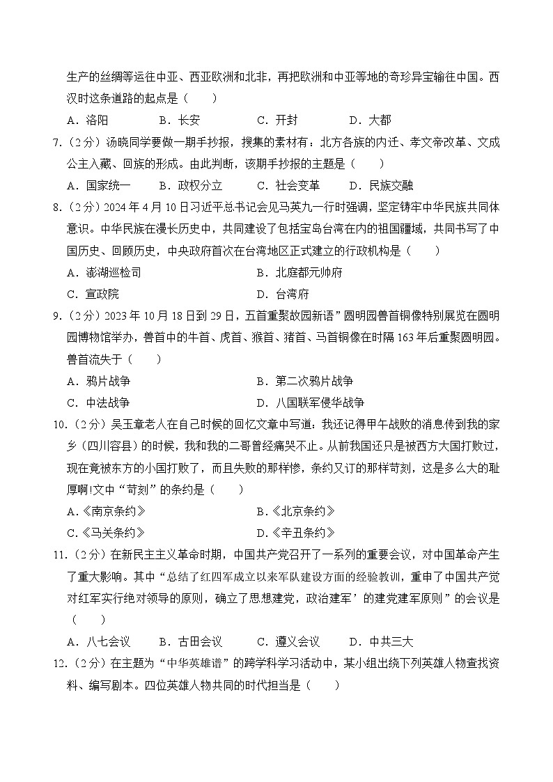 2024年山东省枣庄市中考历史试卷（附答案）02