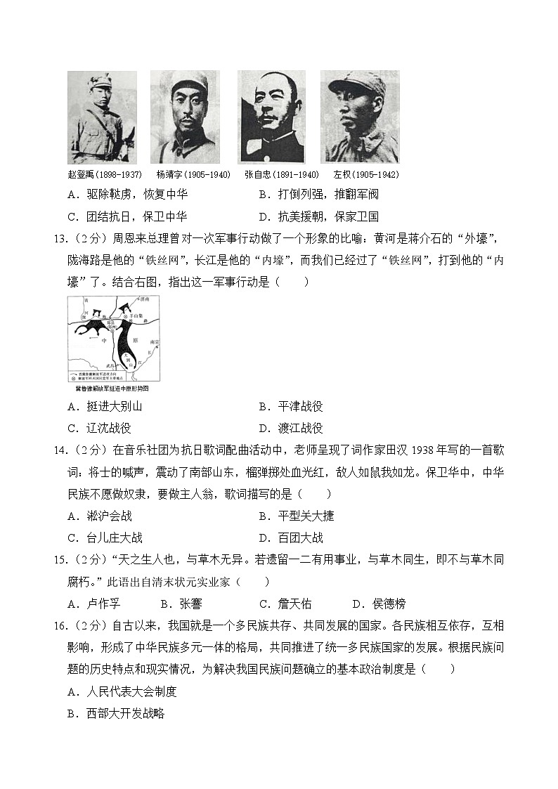 2024年山东省枣庄市中考历史试卷（附答案）03