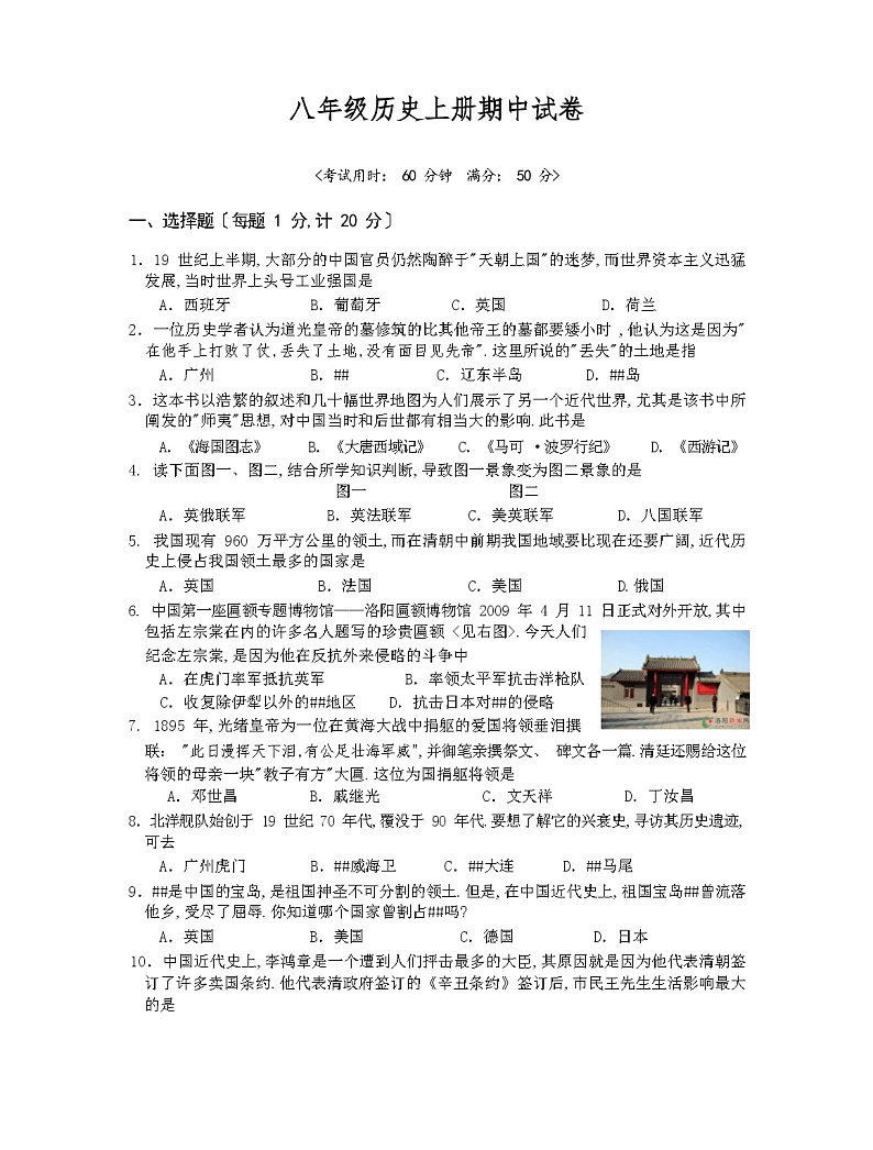 人教版八年级历史上册期中试卷及答案第1页