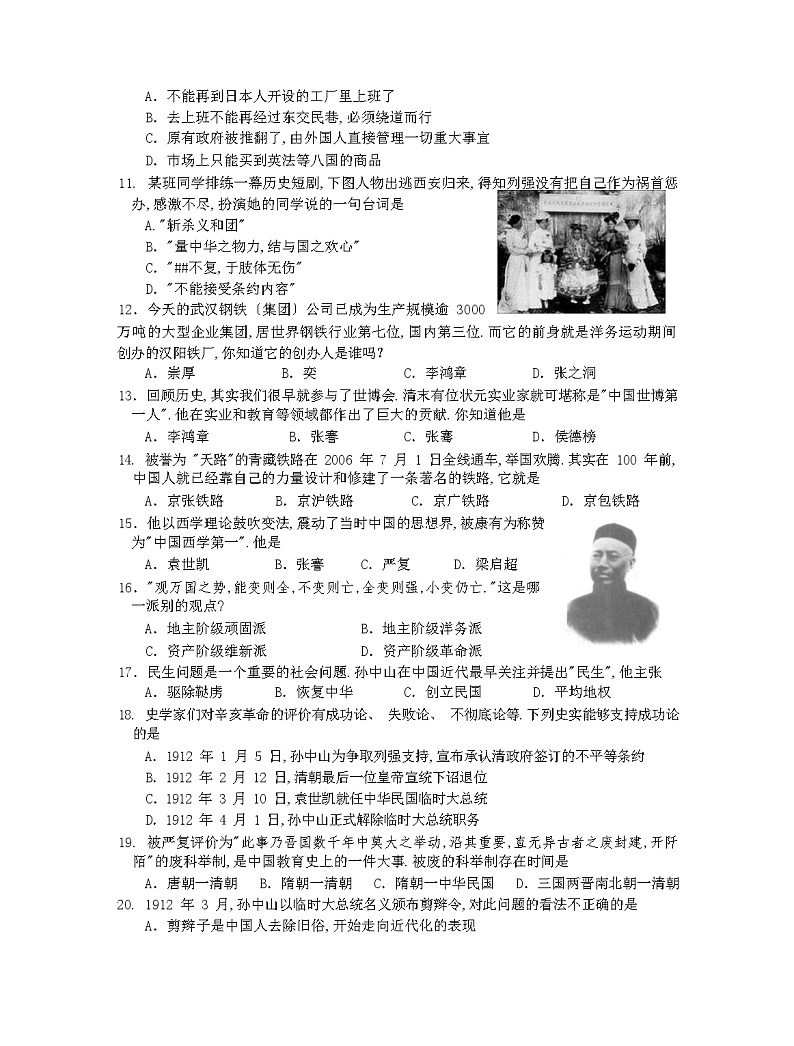 人教版八年级历史上册期中试卷及答案第2页