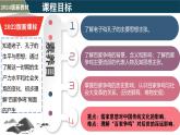 人教版（2024）初中历史7上 第7课  百家争鸣（精品课件）